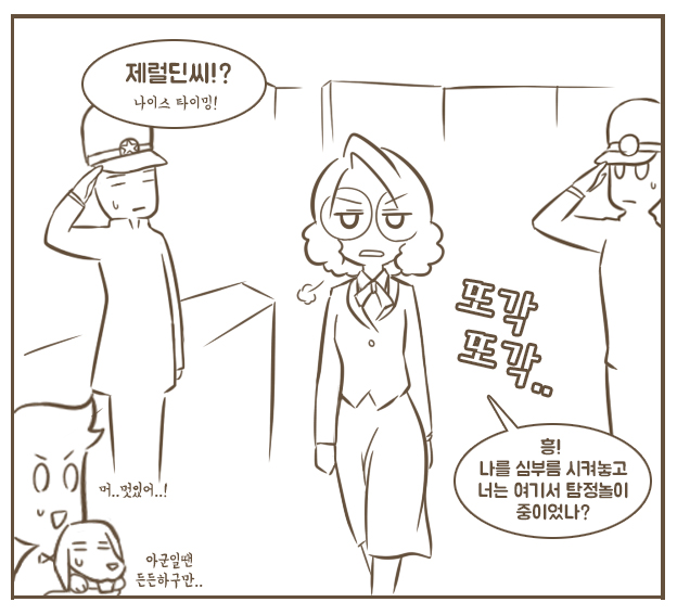 8권 이야기 – 4챕터
(렝덕을 겨냥해) 제럴딘씨가 등장하도록 각색했습니다. 왠지 등장할 때마다 제럴딘씨만 편애하는 것 같다고 느끼신다면 기분 탓입니다. 우리 분석관님은 원래 멋있거든요.