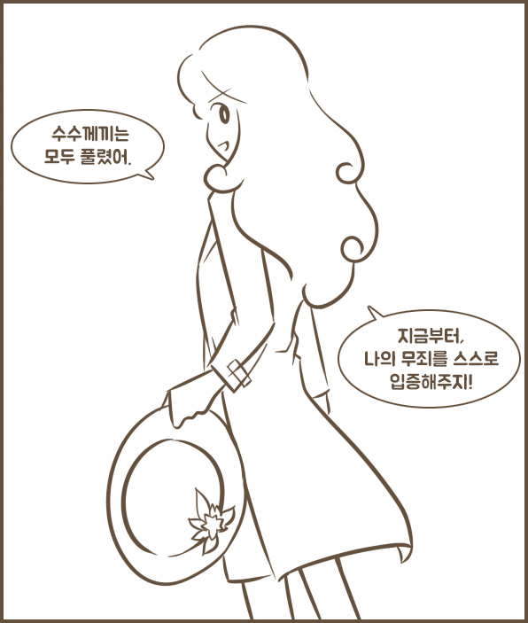 8권 이야기 – 3챕터
이후 다시 부티크 로빈을 방문한 카트리씨는 (스포일러 부분이라 스킵) 그곳에서 얻은 마지막 단서로 마침내 모든 수수께끼를 풀어냅니다. 매 권마다 이 컷을 그릴 때는 정말 신납니다. 마감 3분의 2지점이거든요 (...)