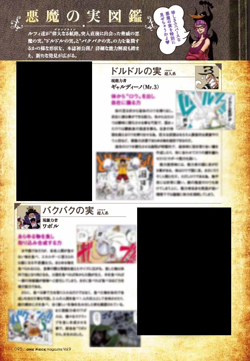 One Piece ċygi A Twitter El Proximo Vol 9 De La Onepiece Magazine Nos Revelara El Diseno De Dos Nuevas Akuma No Mi Esta Vez Es El Turno De