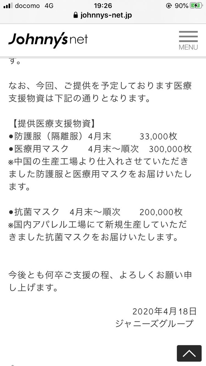 ta_m_sutt's tweet photo. どうしよう、ジャニーズ事務所がちゃんと防護服とマスクの仕入れ先をやんわり教えてくれている……国内アパレル工場って普段グッズの布製品お願いしているところとかなんじゃ……あの事務所そういうところあるじゃん……

https://t.co/WIQ9TfQBn7 https://t.co/nHUoY9Snxq
