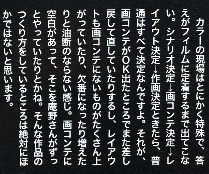 「エヴァ延期」の発表に多くのファンは「慣れてる」と冷静な反応だが、なぜ毎回遅れるのか?といえば「庵野監督のこだわりが強すぎてOKが出た後も延々と直し続け、いつまで経っても作業が終わらないから」だ。参加したアニメーターも「そんな作り方をしているところは絶対に他にはない」と驚いたらしい 