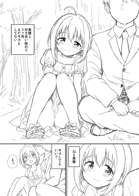 小日向美穂とキスしたい 