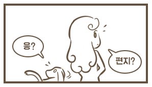 8권 이야기 – 에필로그
갑자기 누군가에게 도착한 편지를 받으며 9권의 무대로 초대받게 됩니다. 과연 그것은 누구에게 온, 어떤 편지였을까요? 8권, 그리고 9권에서 확인하세요!(영업)