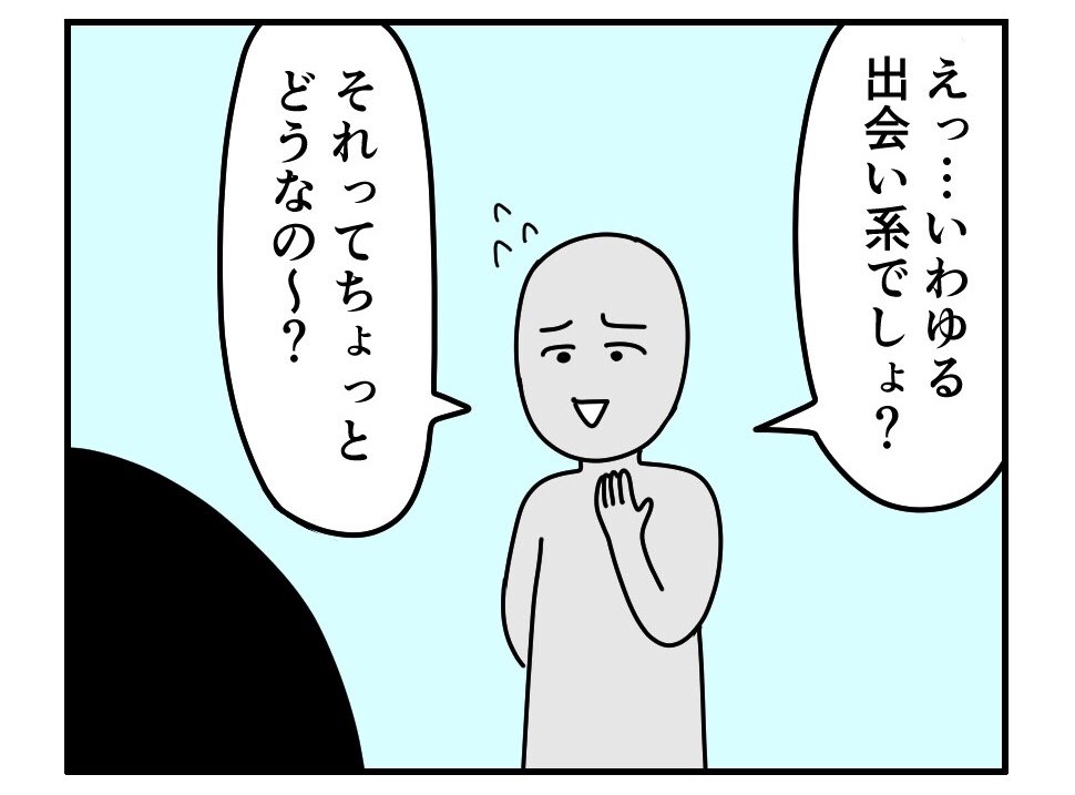 マッチングアプリで7年ぶりに彼氏ができました
その1 