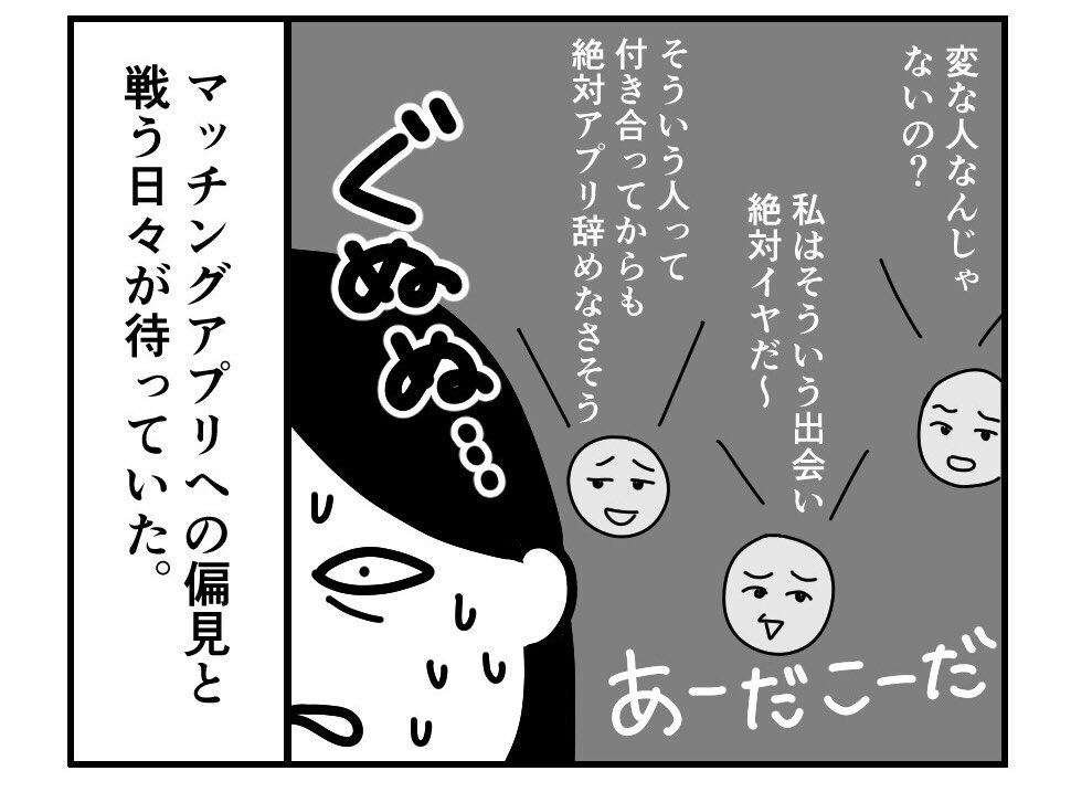 マッチングアプリで7年ぶりに彼氏ができました
その1 