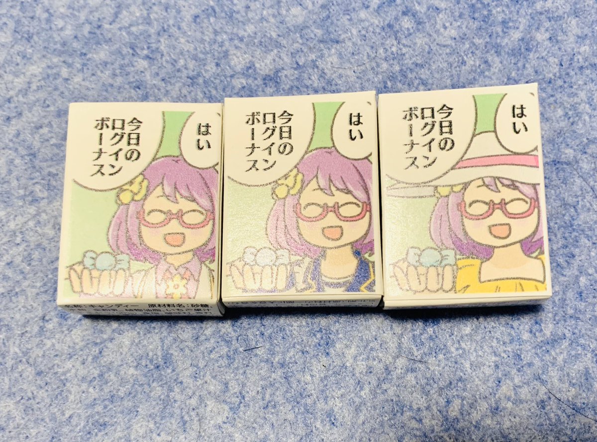 キミはいくつログボを貰ったかな? 