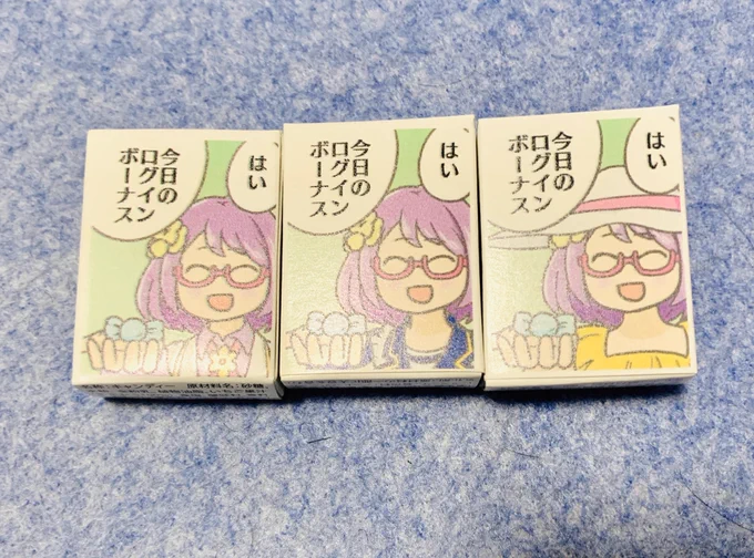 キミはいくつログボを貰ったかな? 