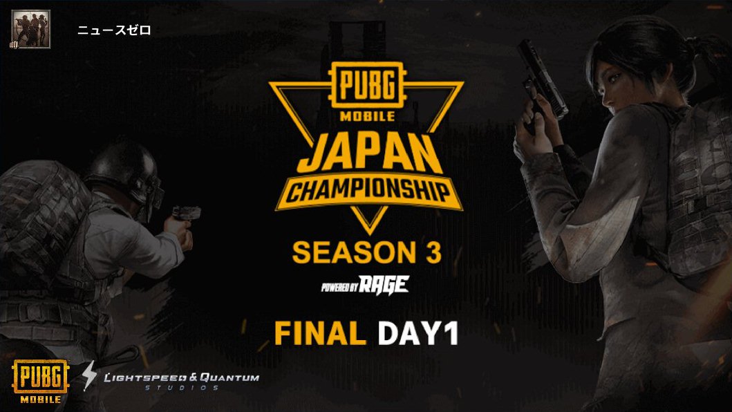 junpeto49's tweet photo. 【PMJC SEASON3 powered by RAGE】

Final Day1の試合をみんなで盛り上げよう！

■配信はこちら
https://t.co/b1uipZEdHV

#PMJC_SEASON3
 https://t.co/jroXd8ERgy https://t.co/KBXTrH2DoI