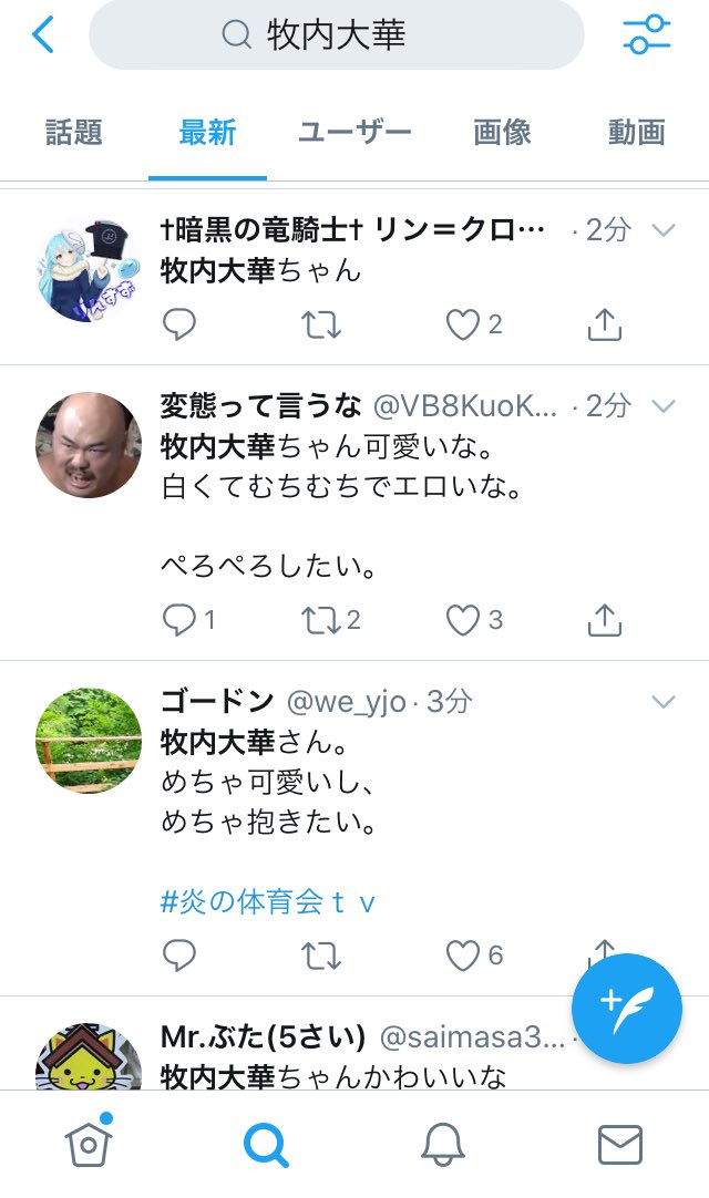 さたけ 牧内大華で検索したら案の定やばいやつばっかで草 炎の体育会tv 可愛い