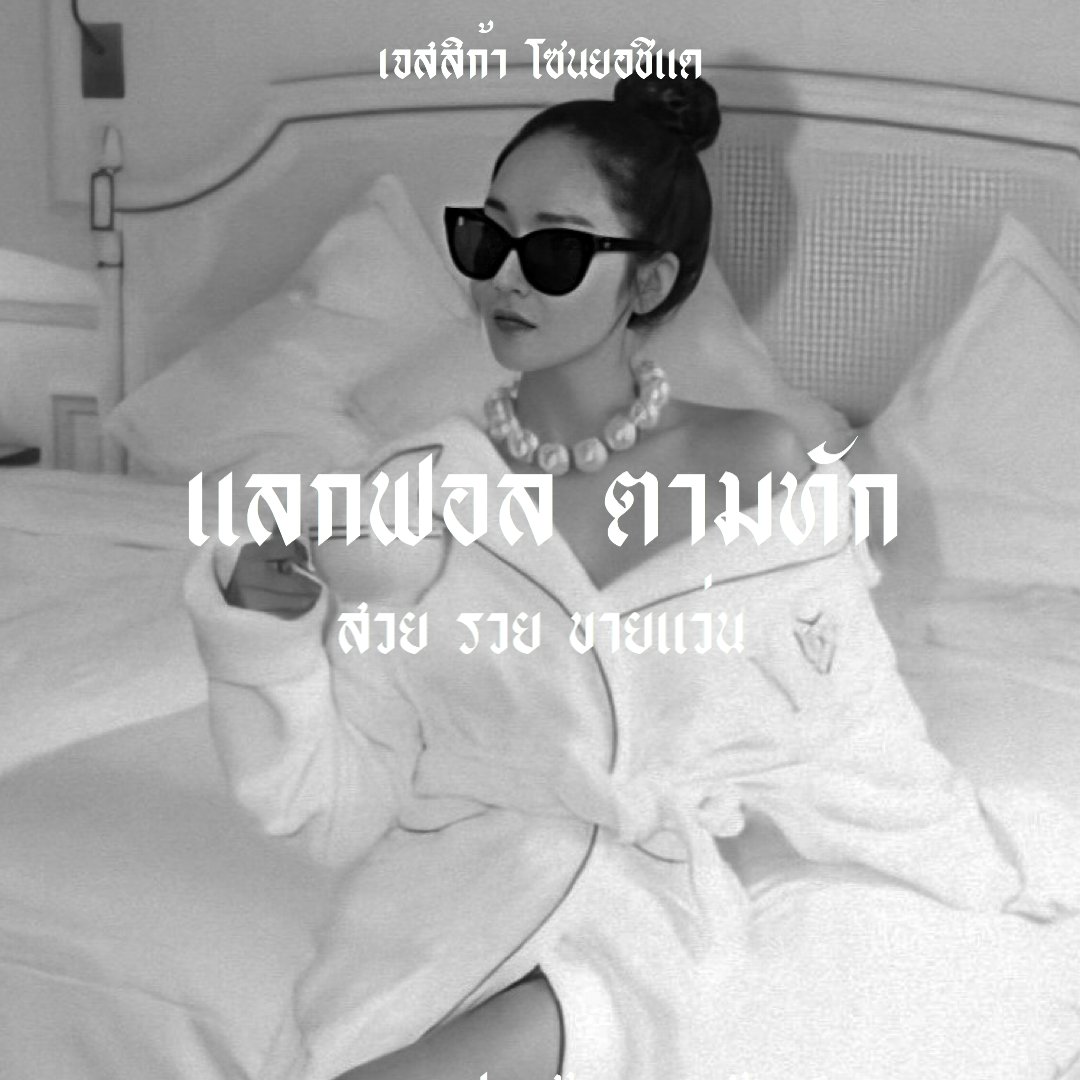 (🤺)

          𝖍𝖊𝖞 𝖌𝖚𝖞𝖘 im chris (คริส) 𝖎𝖒𝖌 Jessica Jung 1989 𝗜'𝗺 𝗴𝗼𝗻𝗻𝗮 𝗱𝗼 - แลกฟอล 𝖓 rt ตามทัก - 𝗝𝘂𝘀𝘁 rt this **

ยพท. ลฟตท 🖤🕶