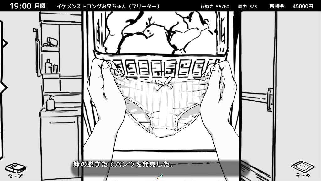 モノクローム 攻略 妹 せい かつ