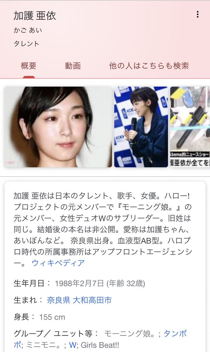 年齢 加護 亜依 加護亜依の再婚相手の画像は？元旦那との離婚理由がやばい！