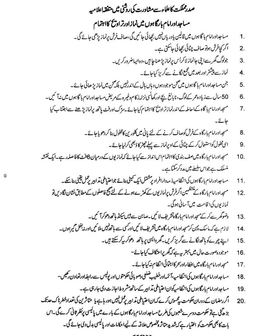 publictag's tweet photo. پاکستان صدر مملکت کی زیر صدارت علماء کے مشاورتی اجلاس میں طے پانے والے 20 نکات۔۔۔ https://t.co/nKjTIbQmwz