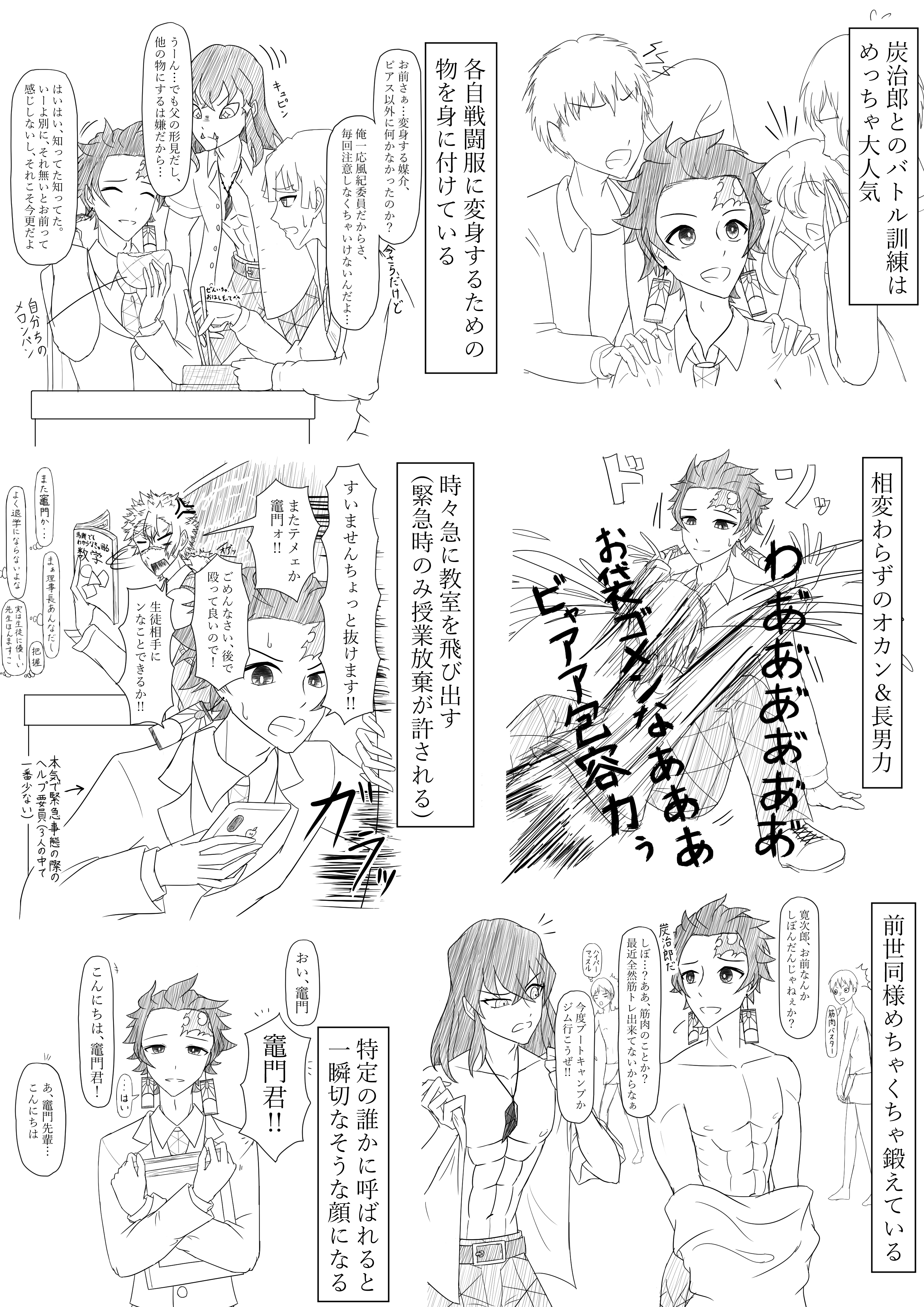 つつじ癒狩 仕事募集中 Auf Twitter 鬼滅の刃 キメツ学園 とりあえずざっくりとこの炭治郎の設定 拡大推奨 複数人のモブ注意 T Co Cxcs3nrksn Twitter