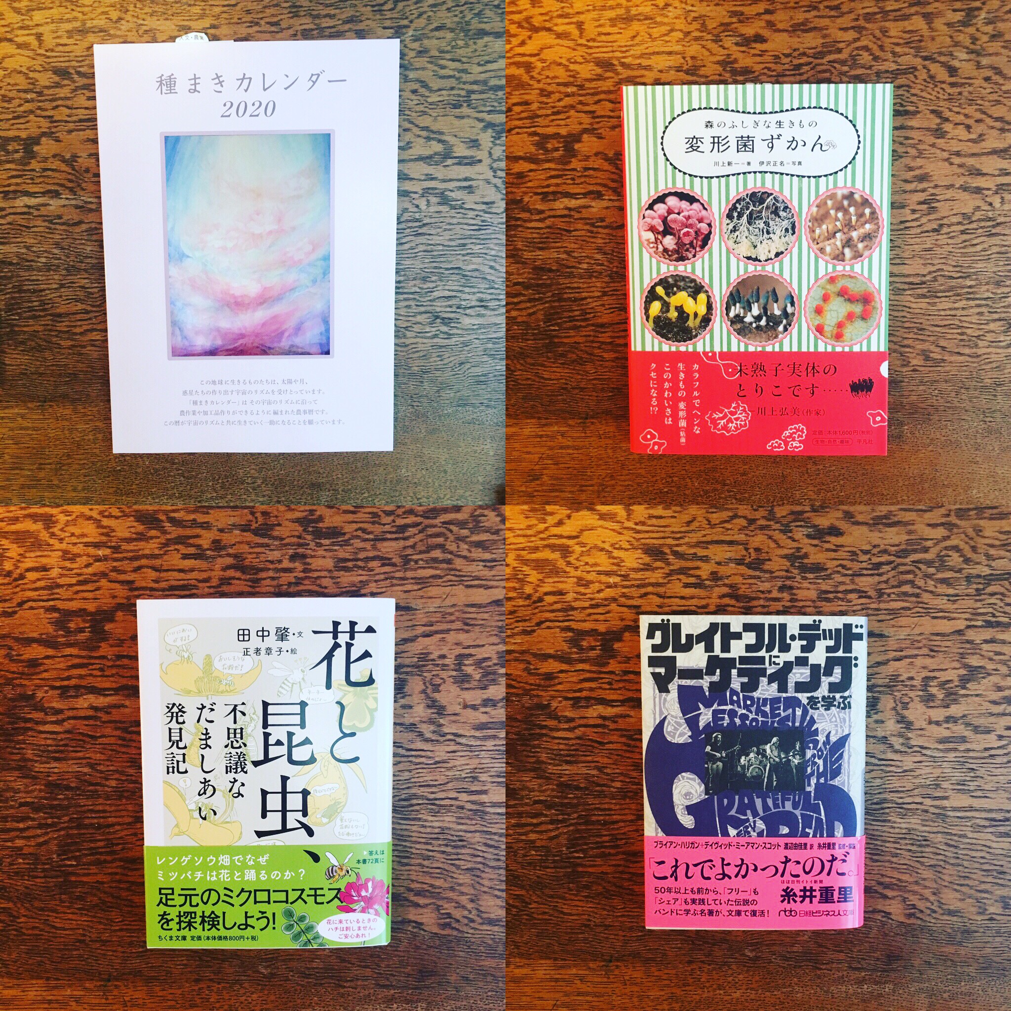 結 Nawaprasad 本日の新入荷です オンラインストからもご購入いただけます T Co Sglwbqdbjc バイオダイナミック農事暦 種まきカレンダー も入荷しました ナワプラサード 種まきカレンダー 花と昆虫 変形菌ずかん グレイト 結 Nawaprasad 本日の新入荷です オンラインストからもご購入いただけます T Co Sglwbqdbjc バイオダイナミック農事暦 種まきカレンダー も入荷しました ナワプラサード 種まきカレンダー 花と昆虫 変形菌ずかん グレイト