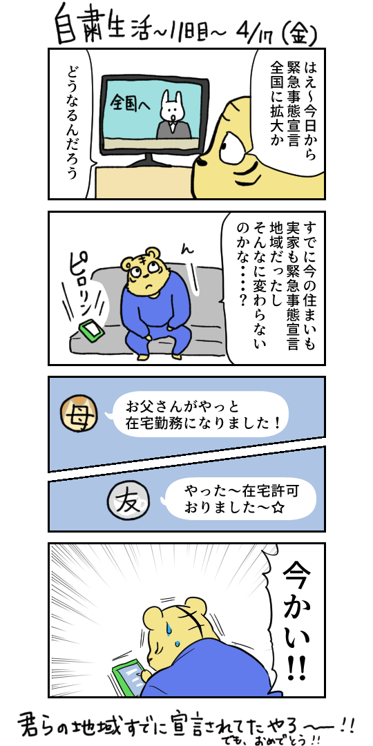 トラの自粛生活日記、11日目～12日目まで。

あつ森、がんばろうとおもってたんですが、JINの再放送に負けました。
先輩の威厳(未整理のゴミ島)を後輩たちに見せつけます

#エッセイ漫画 #トラの自粛生活日記 