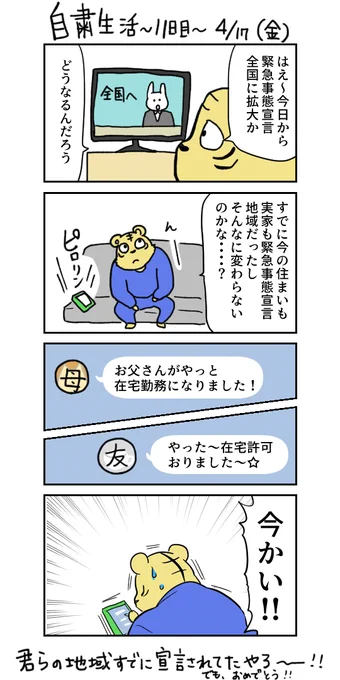 トラの自粛生活日記、11日目～12日目まで。

あつ森、がんばろうとおもってたんですが、JINの再放送に負けました。
先輩の威厳(未整理のゴミ島)を後輩たちに見せつけます

#エッセイ漫画 #トラの自粛生活日記 