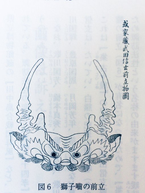 武田信玄の諏訪法性兜のtwitterイラスト検索結果