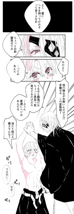 柱稽古中のイチャイチャ宇善 