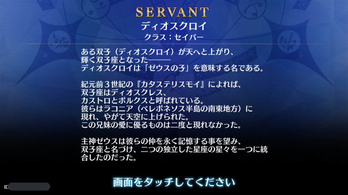 紫乃 Fgo新人マスター まだ2部まで進んでないしこの双子がどうストーリーに絡んでるのか全く知りませんが 天文部だったので双子座のモデルなら欲しかったのです 攻略サイトでの評価微妙なんですけど 今日のローディングでディオスクロイの説明がようやく