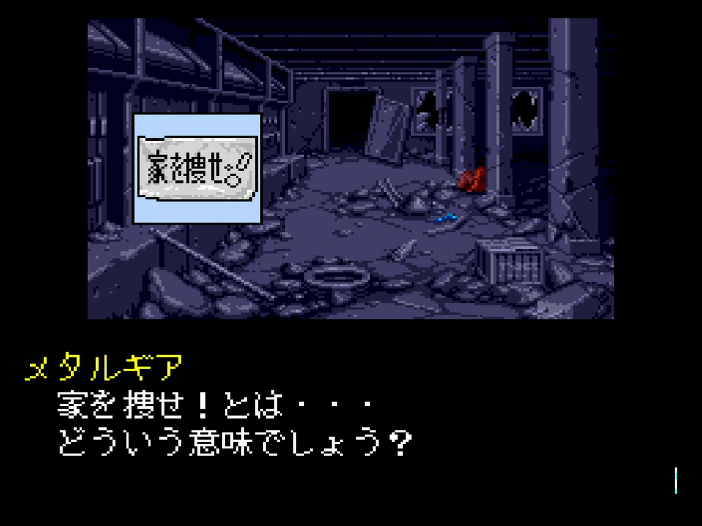 兵隊 家を捜せ は勿論スナッチャーのネタなんですが 最後のhomeキーというのはキーボード操作限定のpc 版 Msx2版の小ネタですね T Co Ocdsscdwkt Twitter