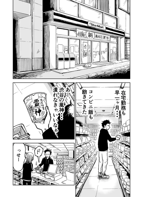 コロナ禍でコンビニに買い出しに行く話。
#創作漫画 