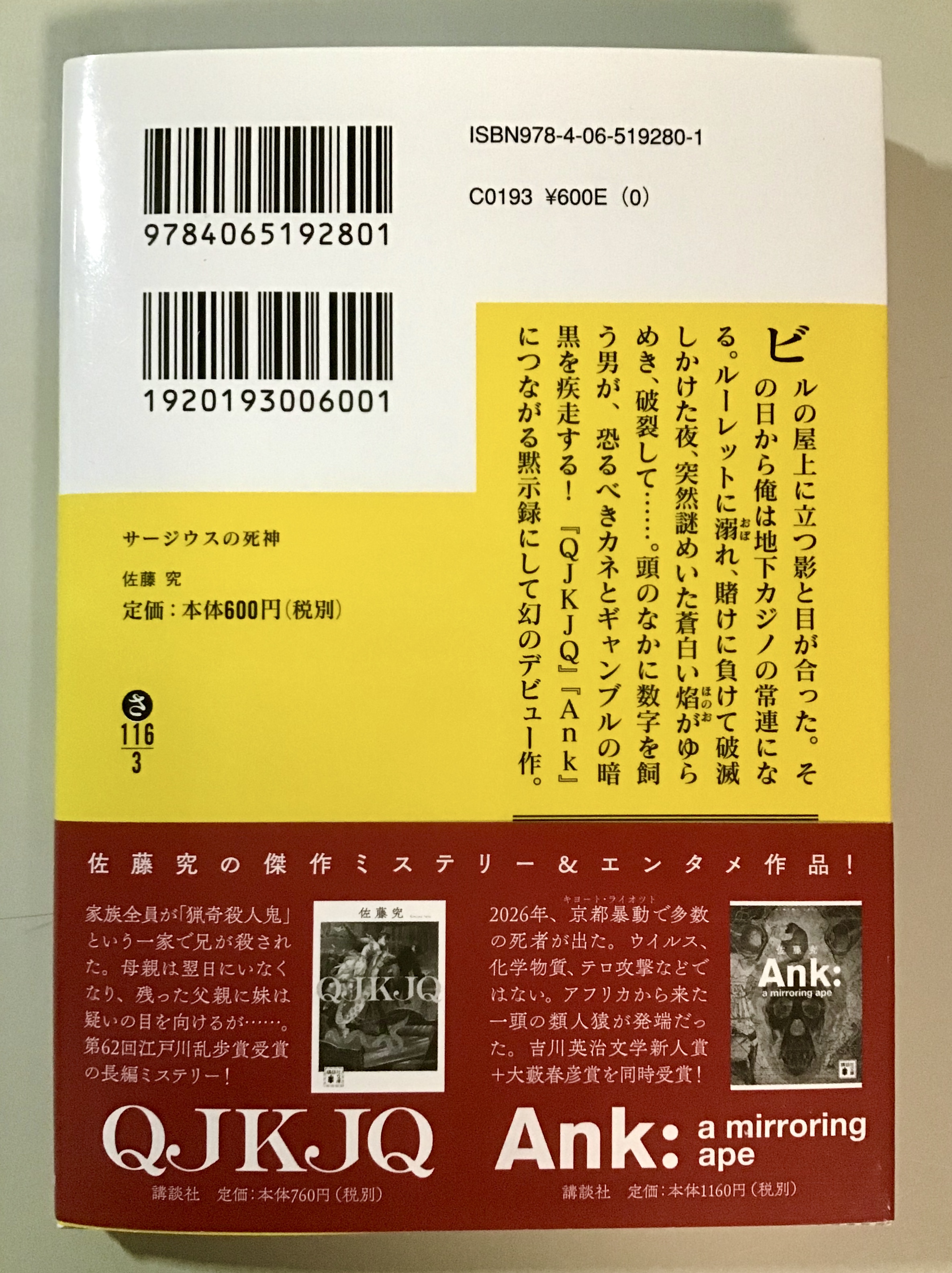 佐藤究 QJKJQ サージウスの死神 初版 サイン本 サージウスの死神 | 佐藤 憲胤 |本 | 通販 | Amazon