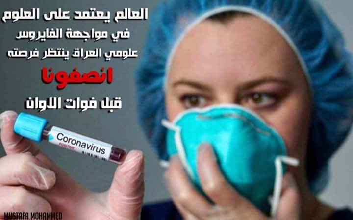 science_is_1's tweet photo. علوميي العراق ينتظرون فرصتهم لخدمة بلدهم  ... وهم أهل الاختصاص 

كفى ظلماً .. كفى تهميش ..❌

#واجب_الصحه_استيعاب_العلوم https://t.co/BYwWlZLWRk