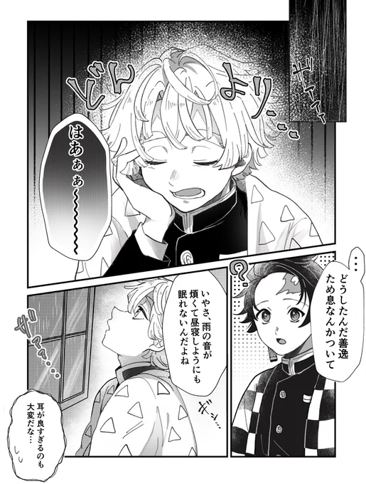 雨が嫌いな善逸の話 