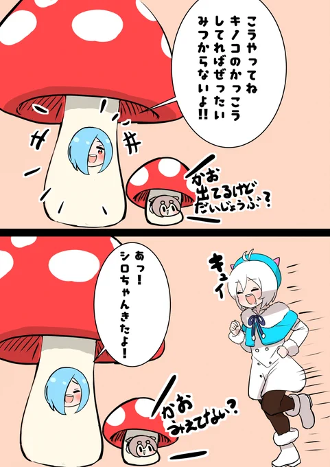 【今日のもこ田くん】シロちゃんに食べられない対策をしてしまっためめめ その⑤ ～イオリン編～ 