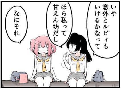よしルビがだらだら会話するだけ 11 