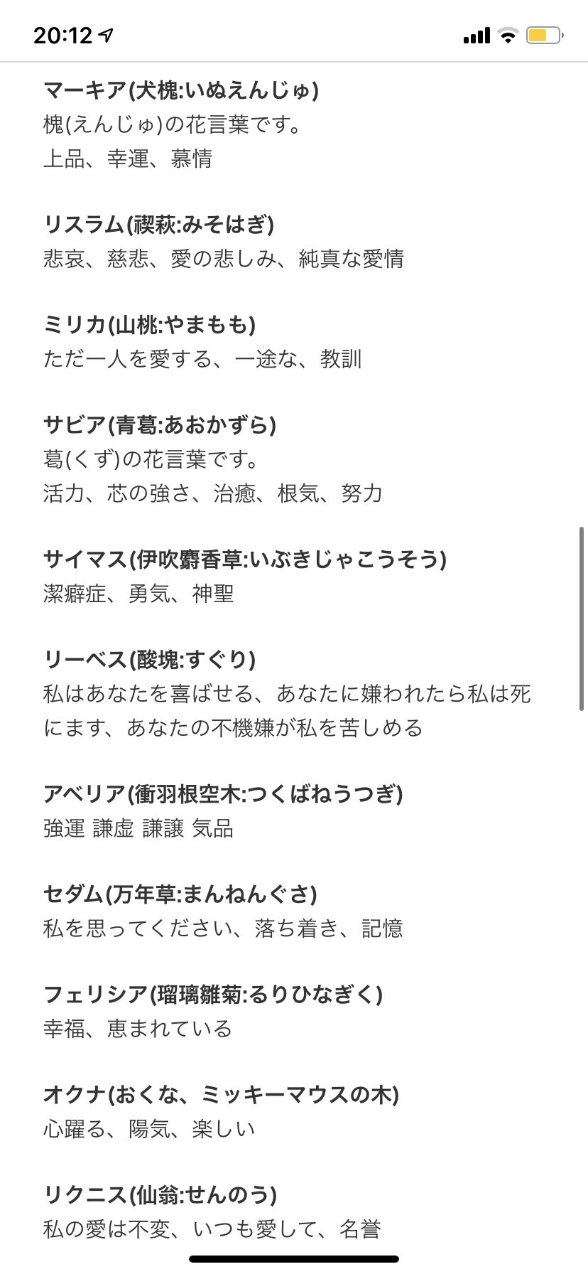 ごまどうふ Flosの花言葉 リーベスとかミリカとかあってる気がする T Co Mrna9xyr01 Twitter