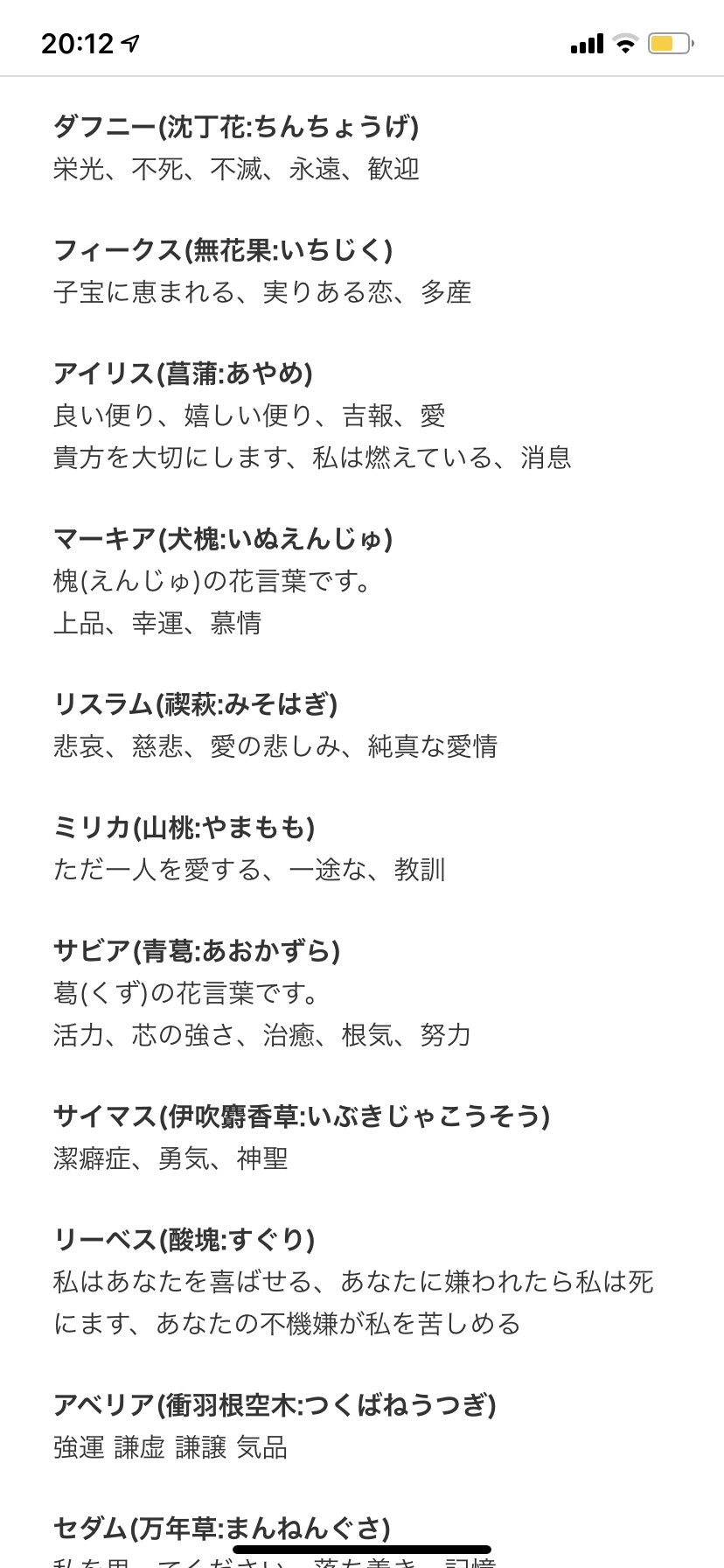 ごまどうふ Flosの花言葉 リーベスとかミリカとかあってる気がする T Co Mrna9xyr01 Twitter