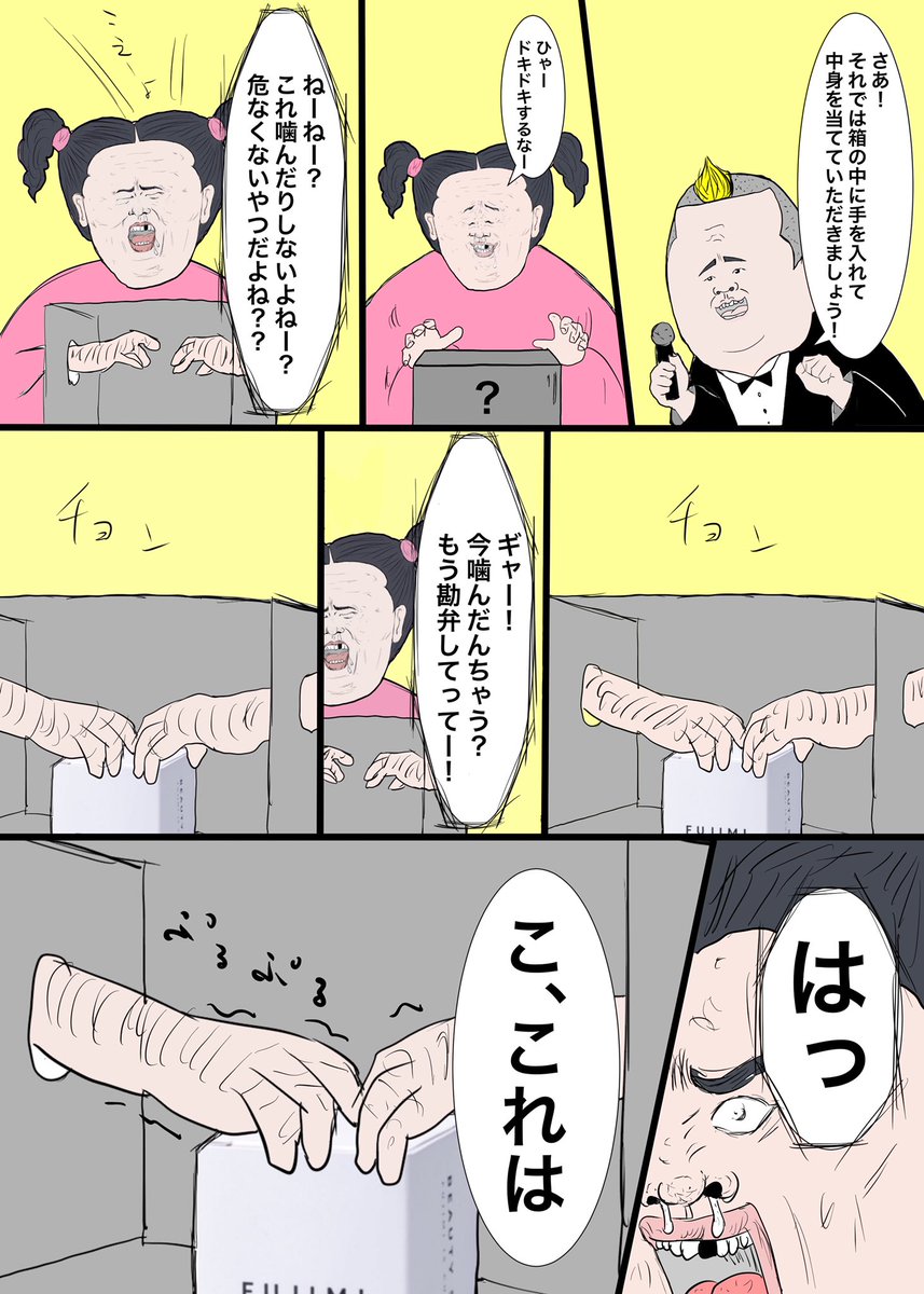 【箱の中身はなんでしょね?に挑戦した女の子の漫画】
#PR  @fujimi_me 