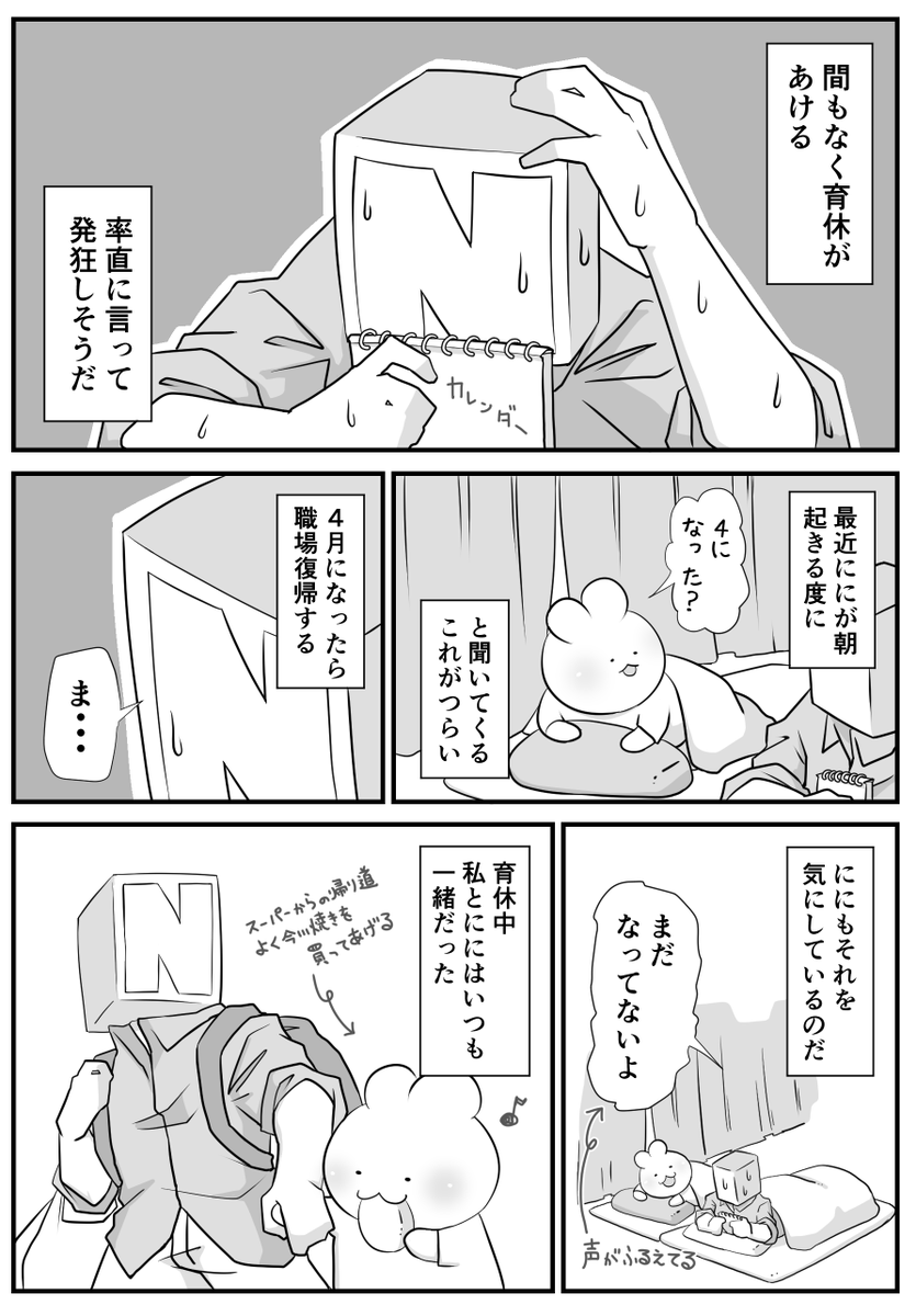 日々のつぶやき。
育休が終わった日のこと(1/2) 