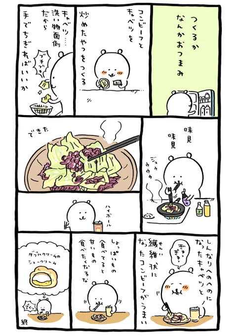 コンビーフとキャベツの炒めたやつ 