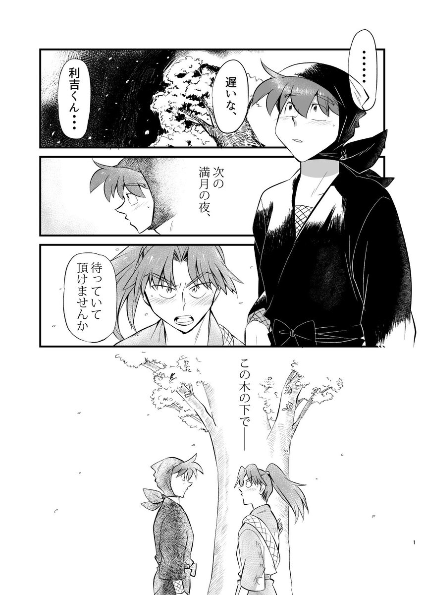 桜の下で待ち合わせの利土井（1/2) | 揚子江@5/6 西1 ウ48b さんの