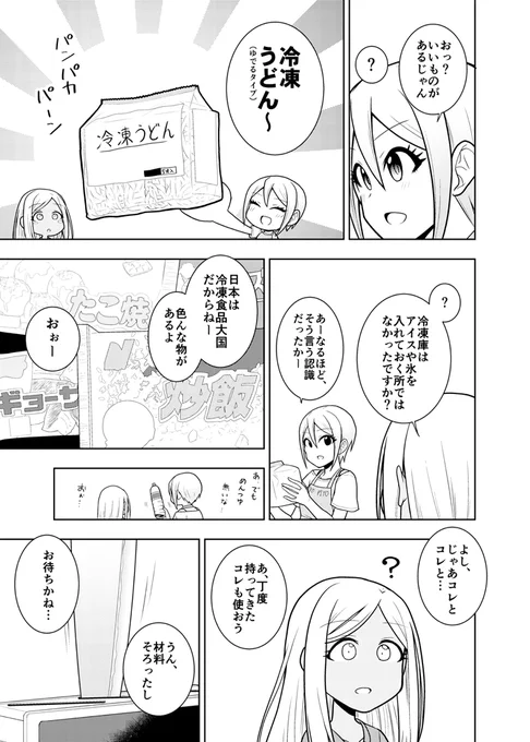 金欠に陥った周子がライラさんとうどんを食べるお話③
#しおみごはん 