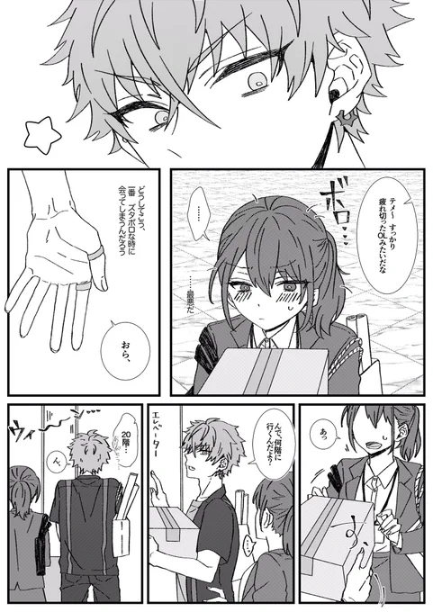 晃あん ?‍♀️?
続かん……

※((付き合ってる)) 