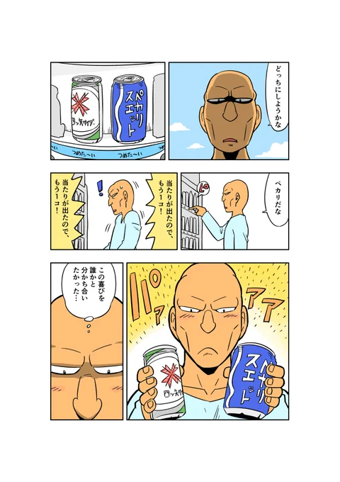 『カラスちゃんは見てる』【4】
カラスが人間観察する漫画を描きました 