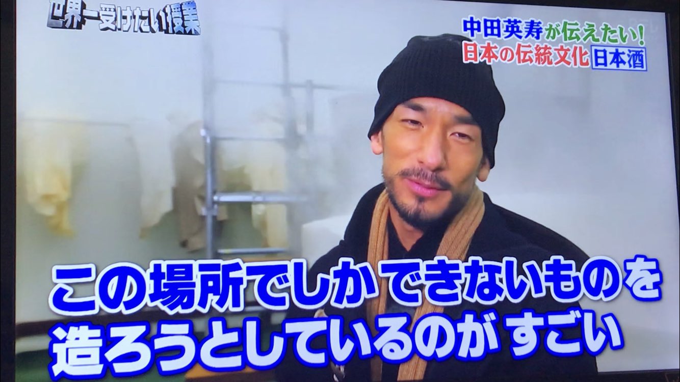 Astray K サッカーの現役時代に誰が中田英寿がお茶とかお酒を詳しく紹介する時代が来ると想像しただろうか 中田英寿 世界一受けたい授業 Astray K サッカーの現役時代に誰が中田英寿がお茶とかお酒を詳しく紹介する時代が来ると想像しただろうか 中田英寿 世界一受けたい授業