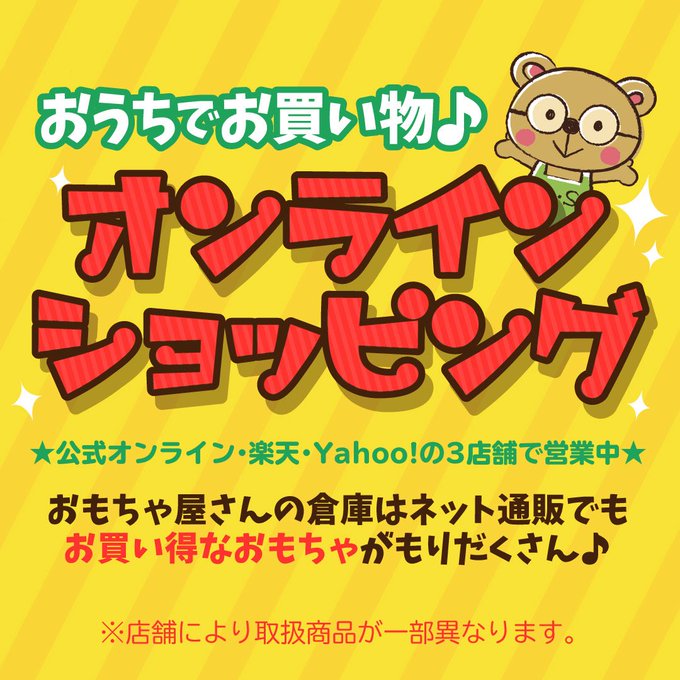 おもちゃ屋のtwitterイラスト検索結果 古い順 おもちゃ屋のtwitterイラスト検索結果 古い順