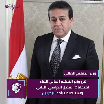 Aarda Info Ø§Ù„ØµÙˆØ± ÙˆØ§Ù„Ø£ÙÙƒØ§Ø± Ø­ÙˆÙ„ Ù‚Ø±Ø§Ø±Ø§Øª ÙˆØ²ÙŠØ± Ø§Ù„ØªØ¹Ù„ÙŠÙ… Ø§Ù„Ø¹Ø§Ù„ÙŠ Ø§Ù„Ù…ØµØ±ÙŠ