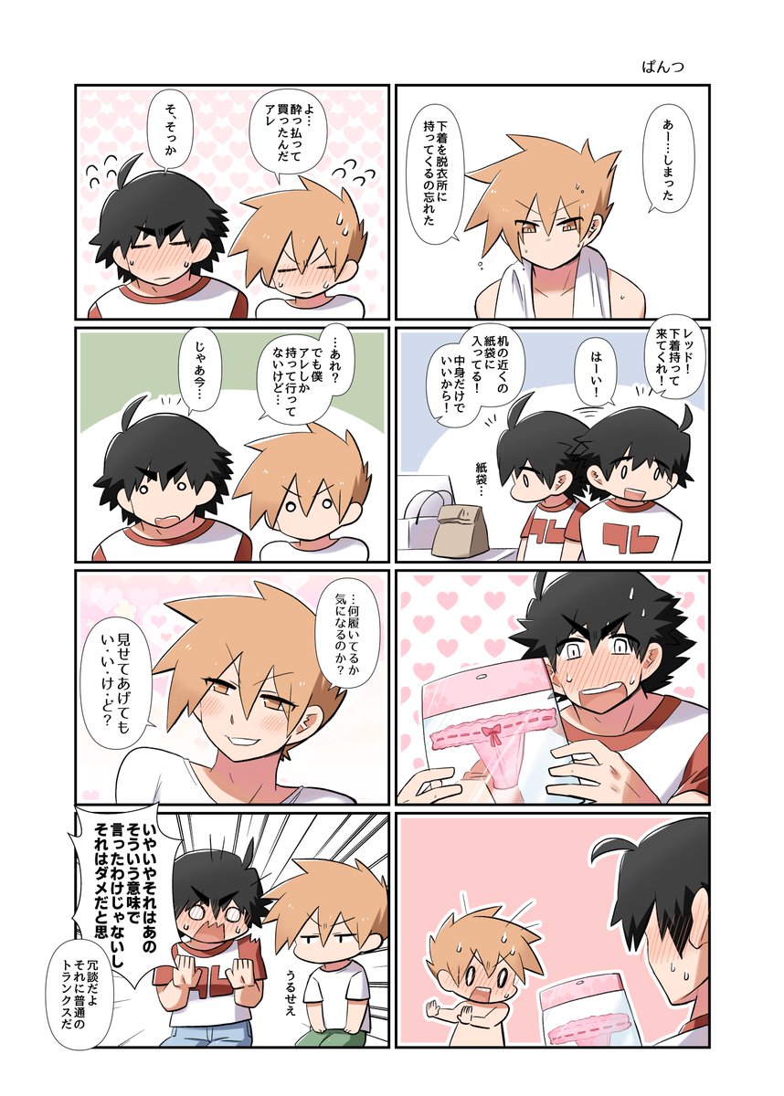 ぱんつ…(レグリ) 