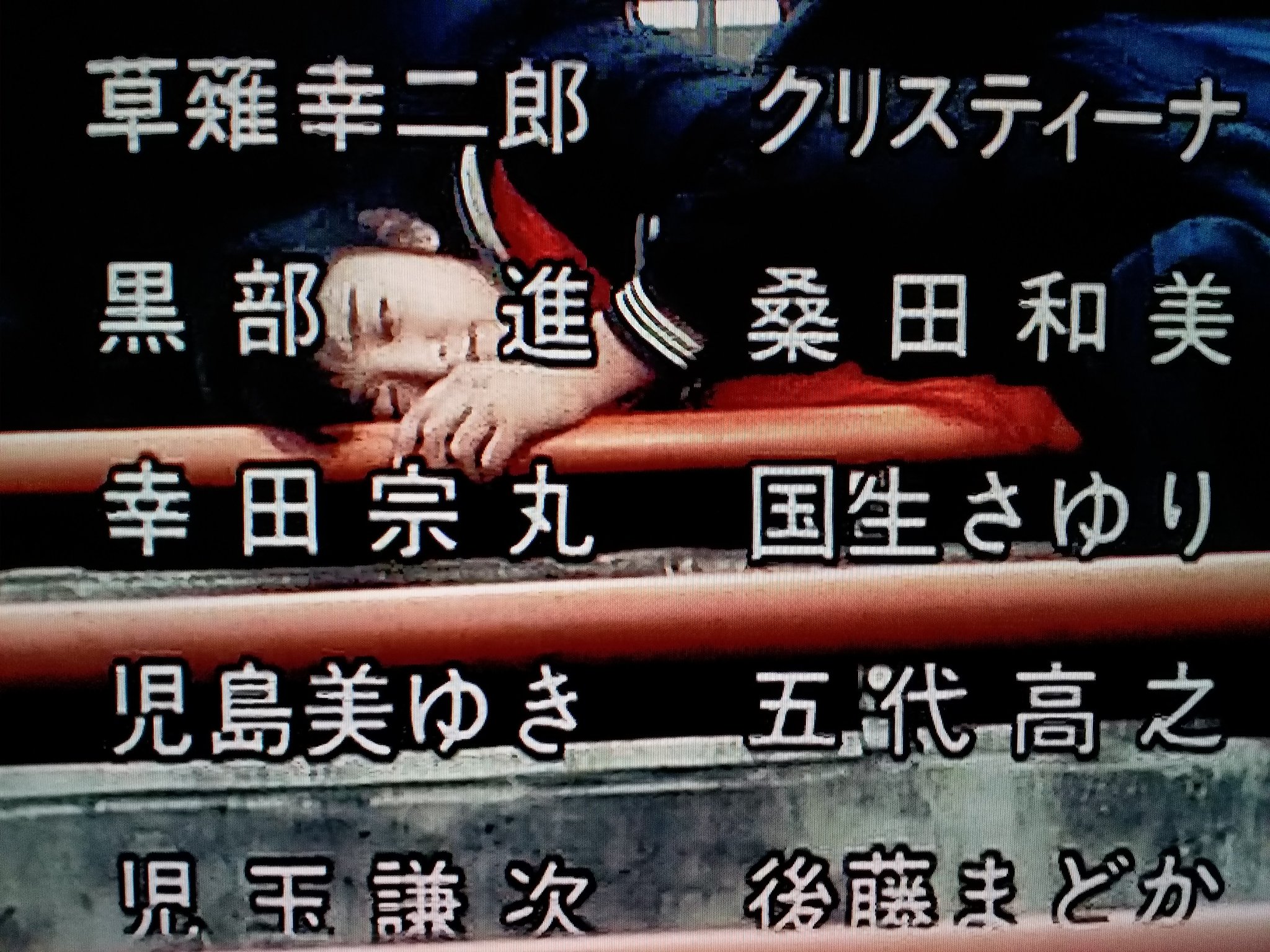 濱田研吾 スケバン刑事saga 東映 S63 テレビシリーズの総集編 五十音順クレジットのエンディングが圧巻 河合その子 葉山レイコ 国生さゆり クリスティーナ つちやかおり 中野みゆきといった名前に 加藤嘉 神田隆 戸浦六宏 幸田宗丸 早川