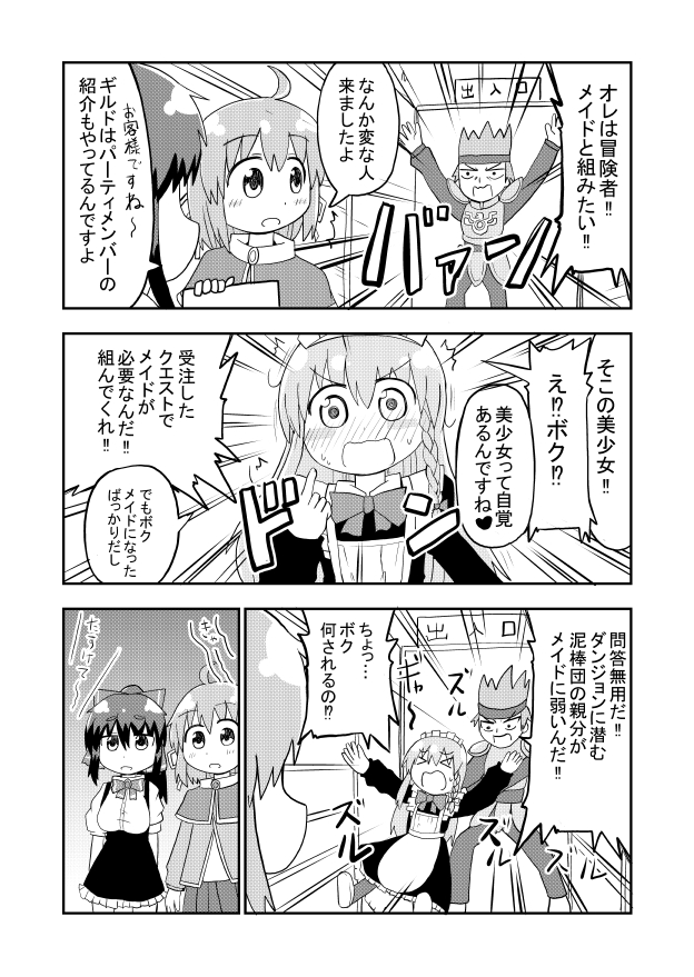 女の子になった勇者が女の子専用の職業を体験していく漫画です(再掲です) 