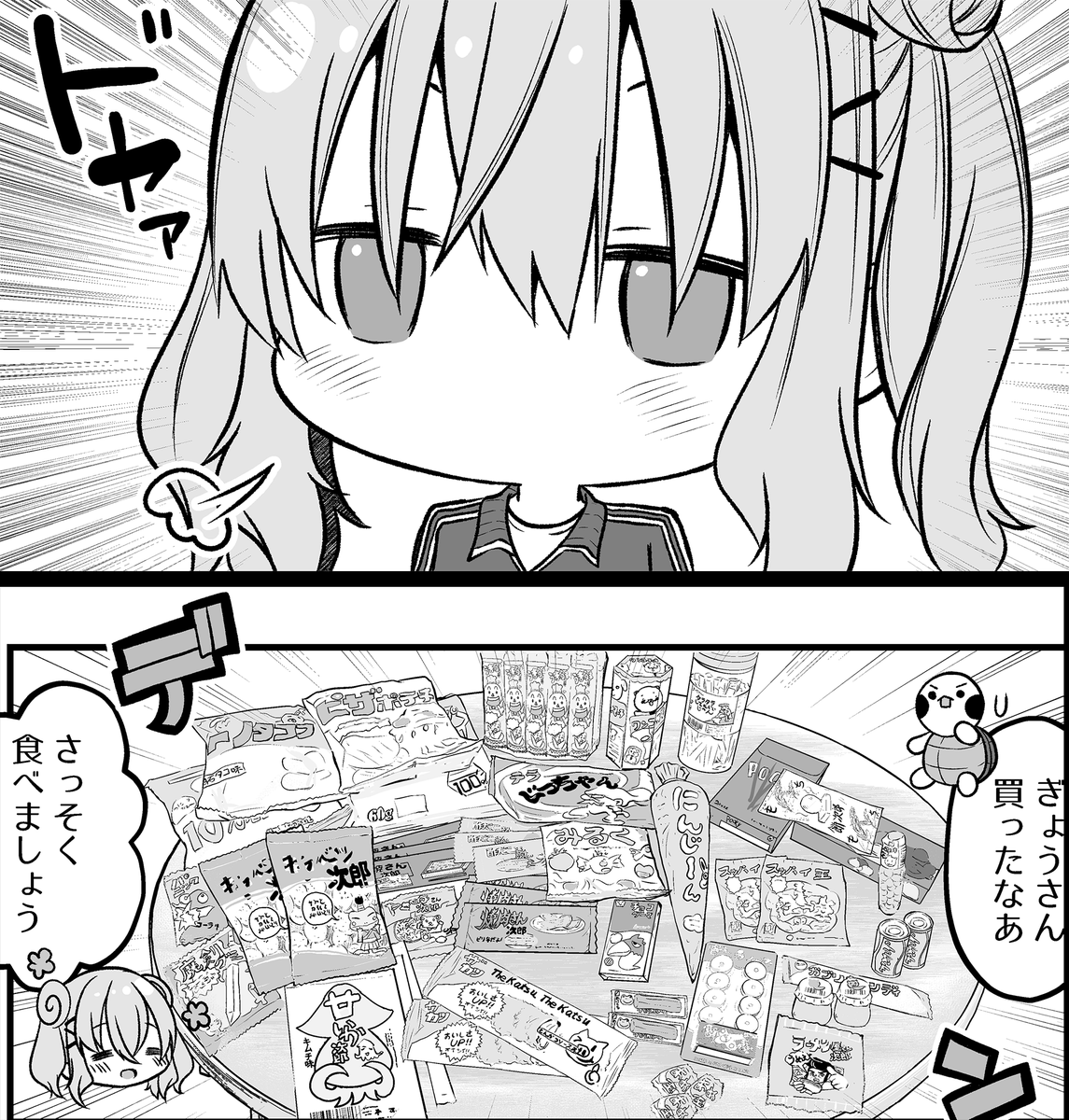 【今回のよく見て欲しいところ】
(上)ドヤ顔の脱サラちゃん
(下)どこかで見たことあるようなお菓子たち 