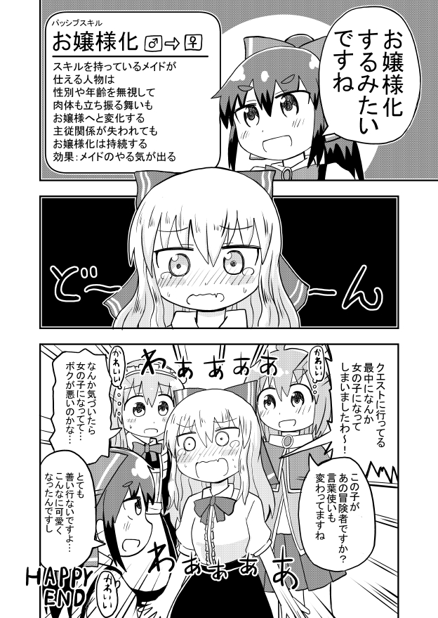 女の子になった勇者が女の子専用の職業を体験していく漫画です(再掲です) 