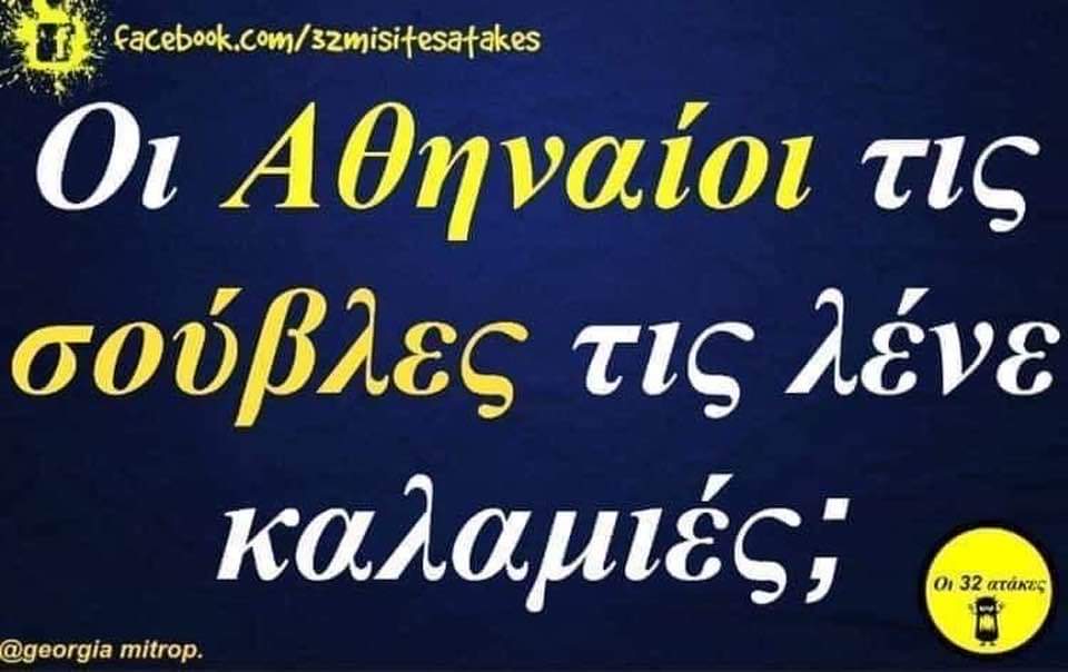 Έλα...πείτε αλήθεια τώρα. #Καλο_Πασχα