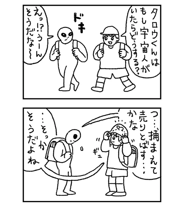 タロウは宇宙人 